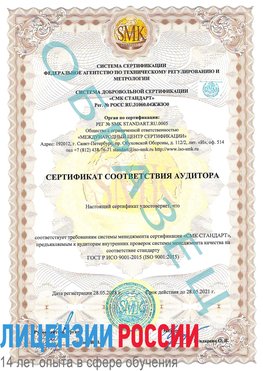 Образец сертификата соответствия аудитора Светлый Сертификат ISO 9001